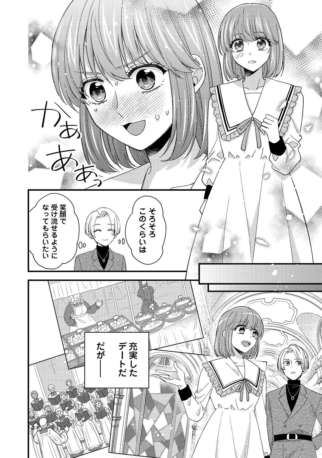 モブ同然の悪役令嬢は男装して攻略対象の座を狙う 第14.1話 - Page 2