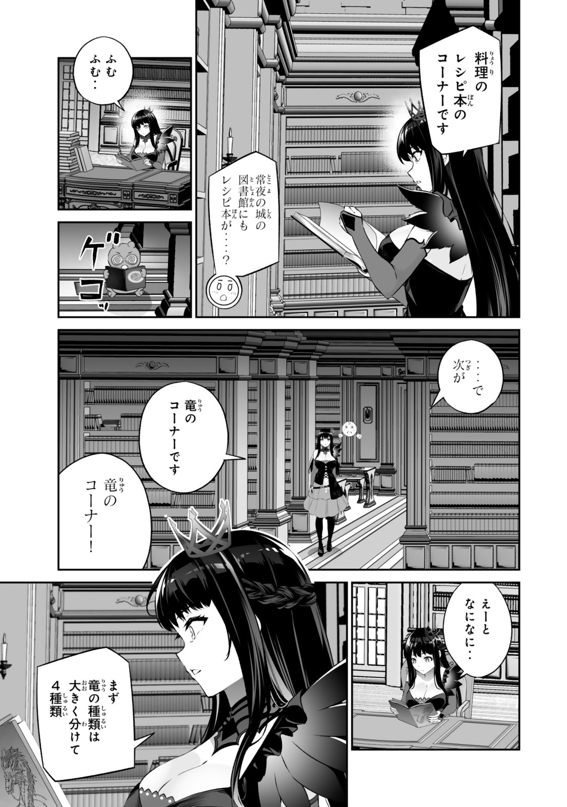 人外姫様、始めました 第68.1話 - Page 19