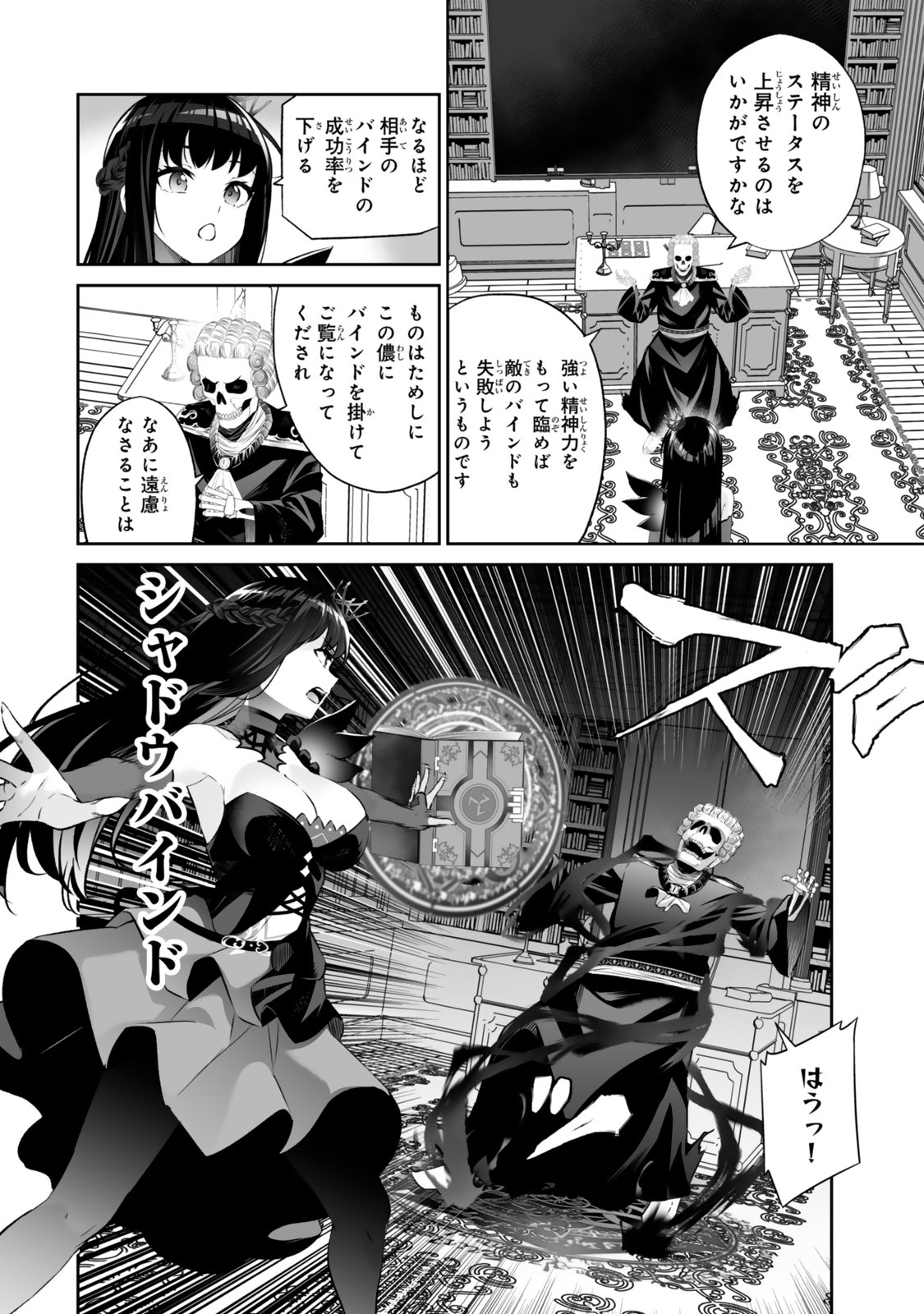 人外姫様、始めました 第68.1話 - Page 14