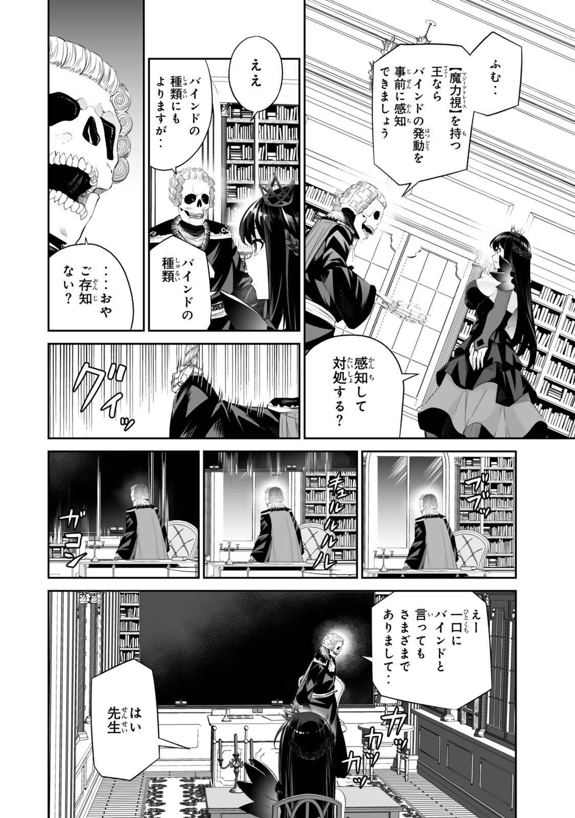 人外姫様、始めました 第68.1話 - Page 10