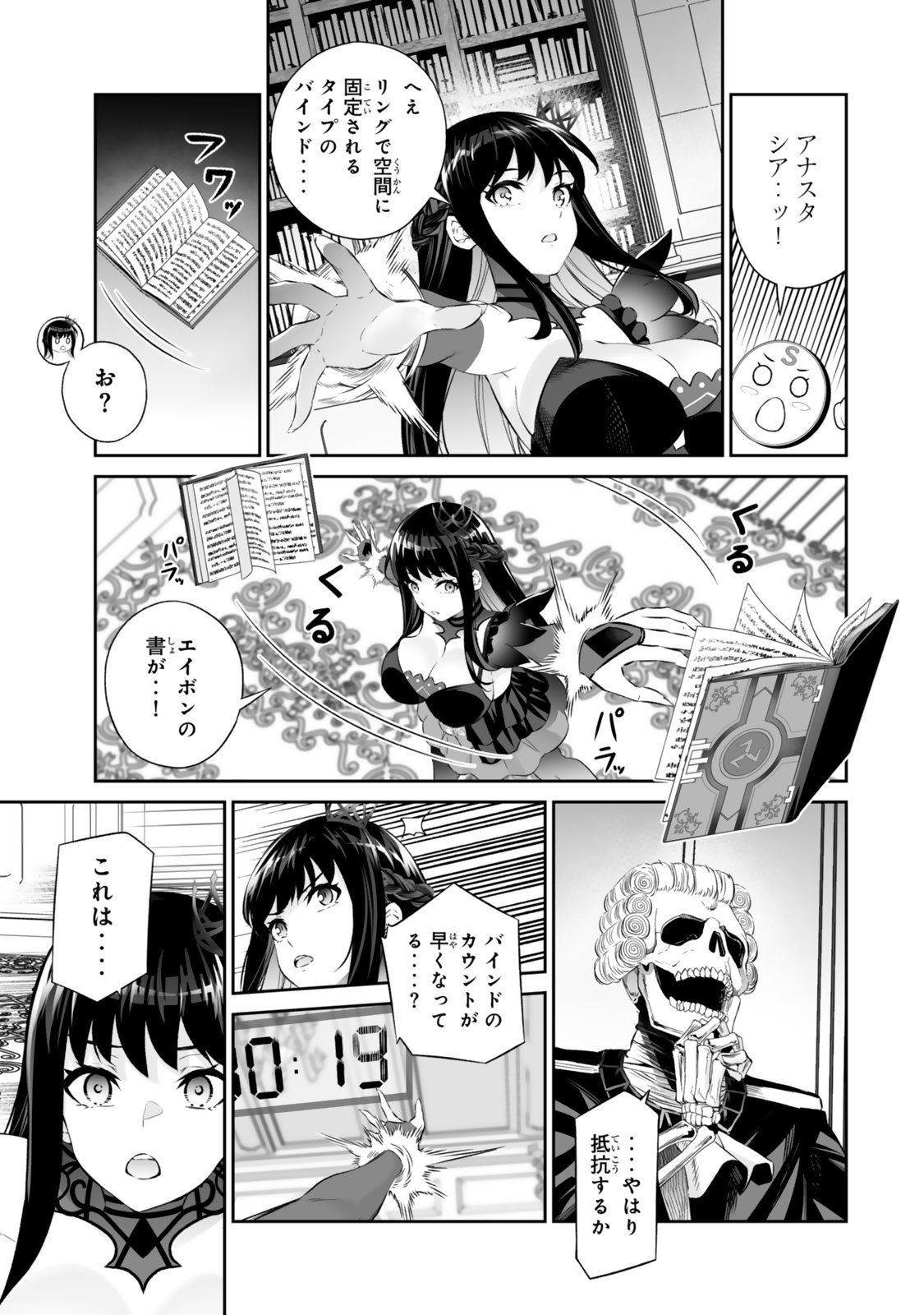 人外姫様、始めました 第68.1話 - Page 7