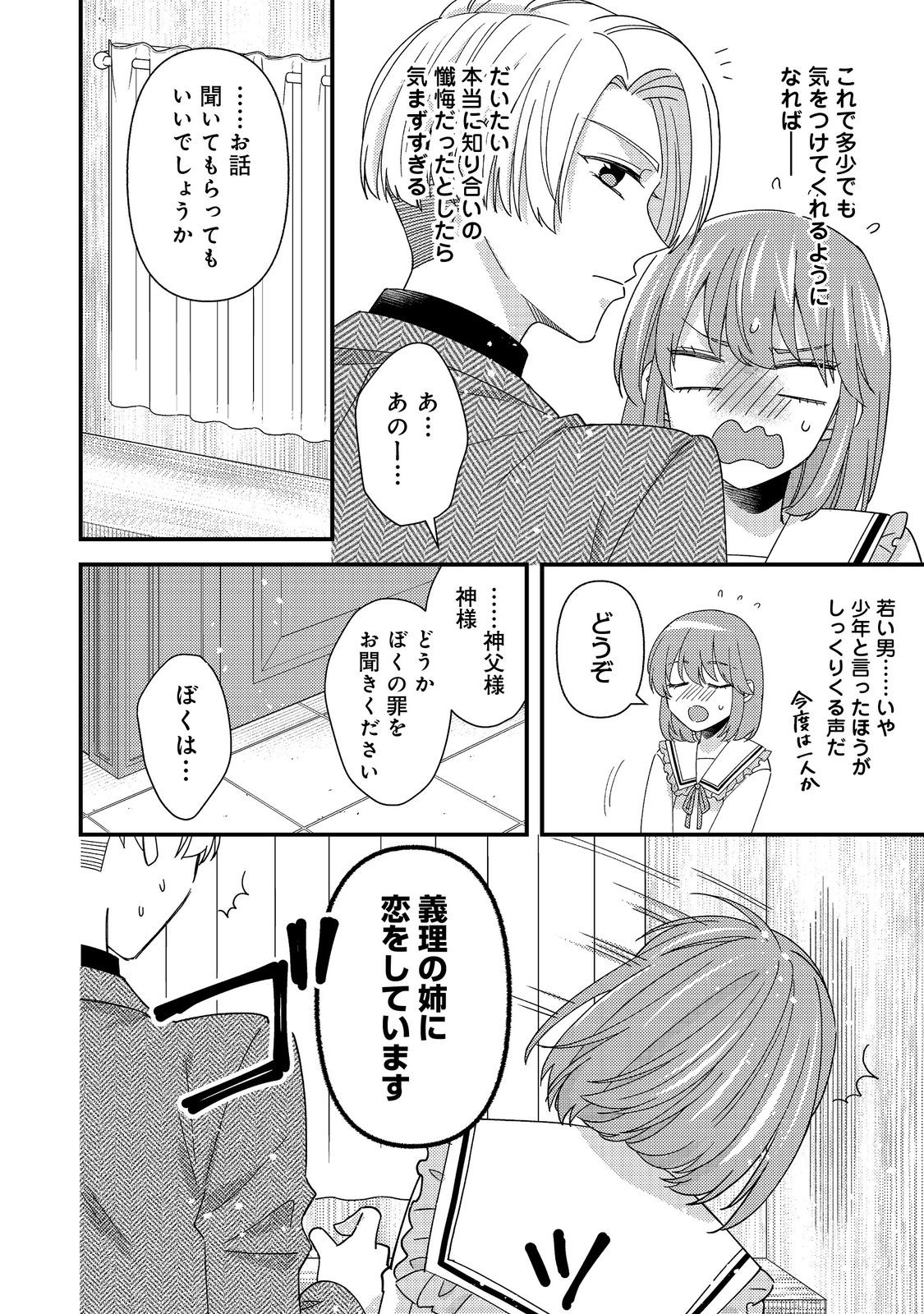 モブ同然の悪役令嬢は男装して攻略対象の座を狙う 第14.1話 - Page 16