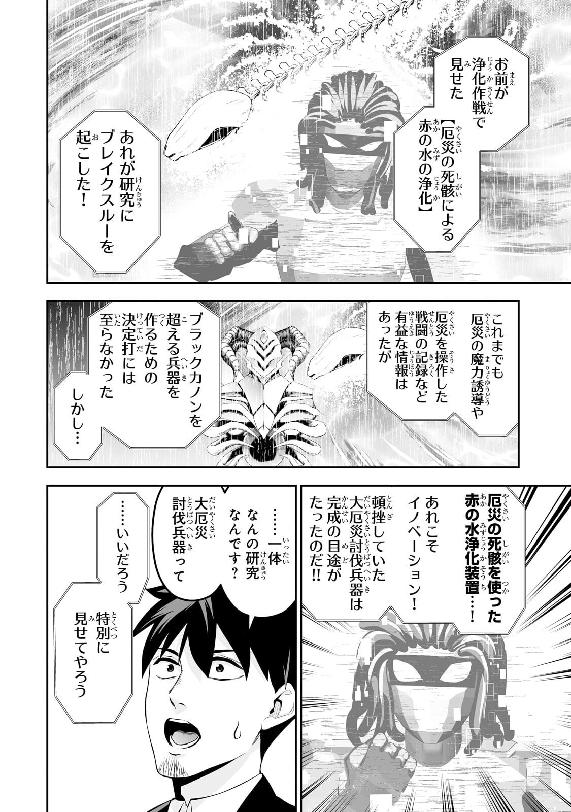 サラリーマンが異世界に行ったら四天王になった話 第118話 - Page 8