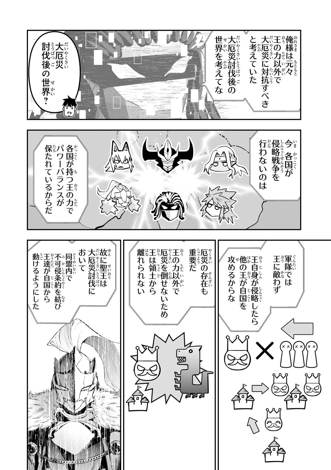サラリーマンが異世界に行ったら四天王になった話 第118話 - Page 4