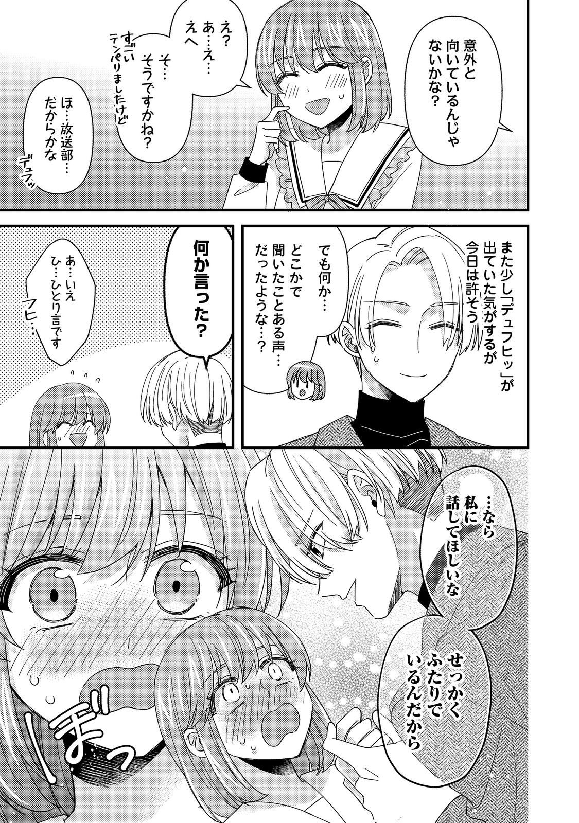 モブ同然の悪役令嬢は男装して攻略対象の座を狙う 第14.1話 - Page 15