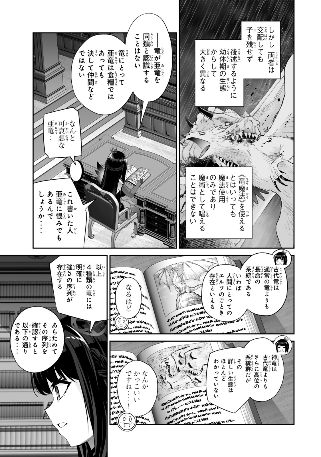 人外姫様、始めました 第68.1話 - Page 21