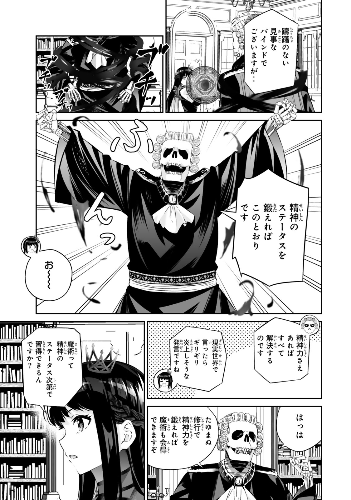 人外姫様、始めました 第68.1話 - Page 15