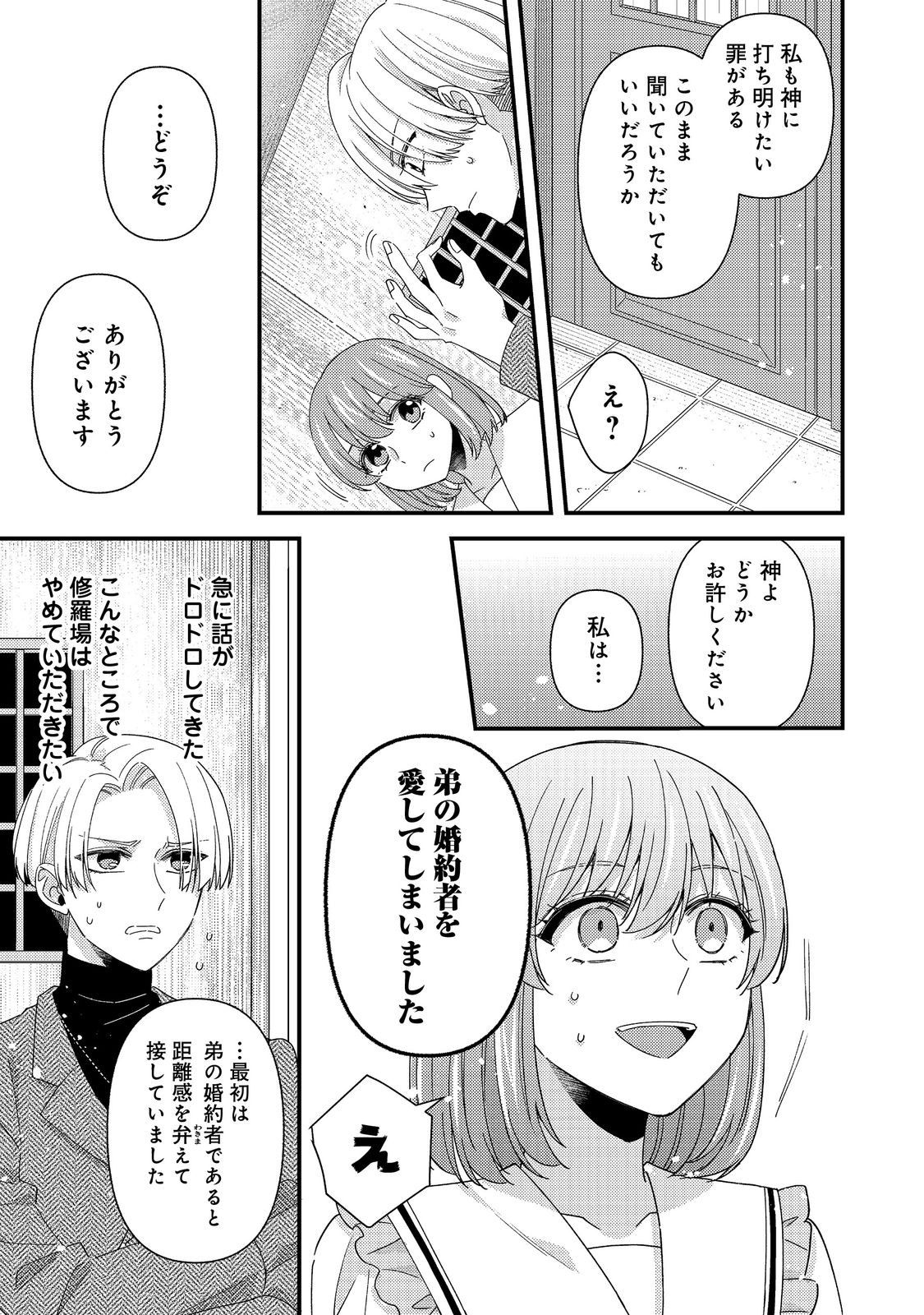 モブ同然の悪役令嬢は男装して攻略対象の座を狙う 第14.1話 - Page 11