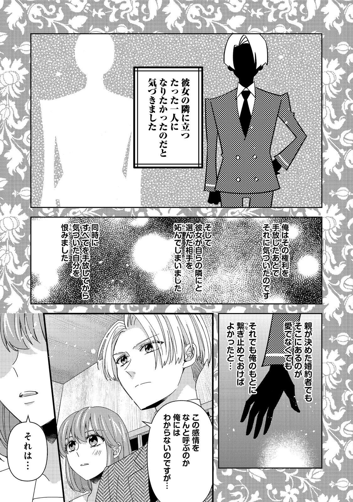 モブ同然の悪役令嬢は男装して攻略対象の座を狙う 第14.1話 - Page 9