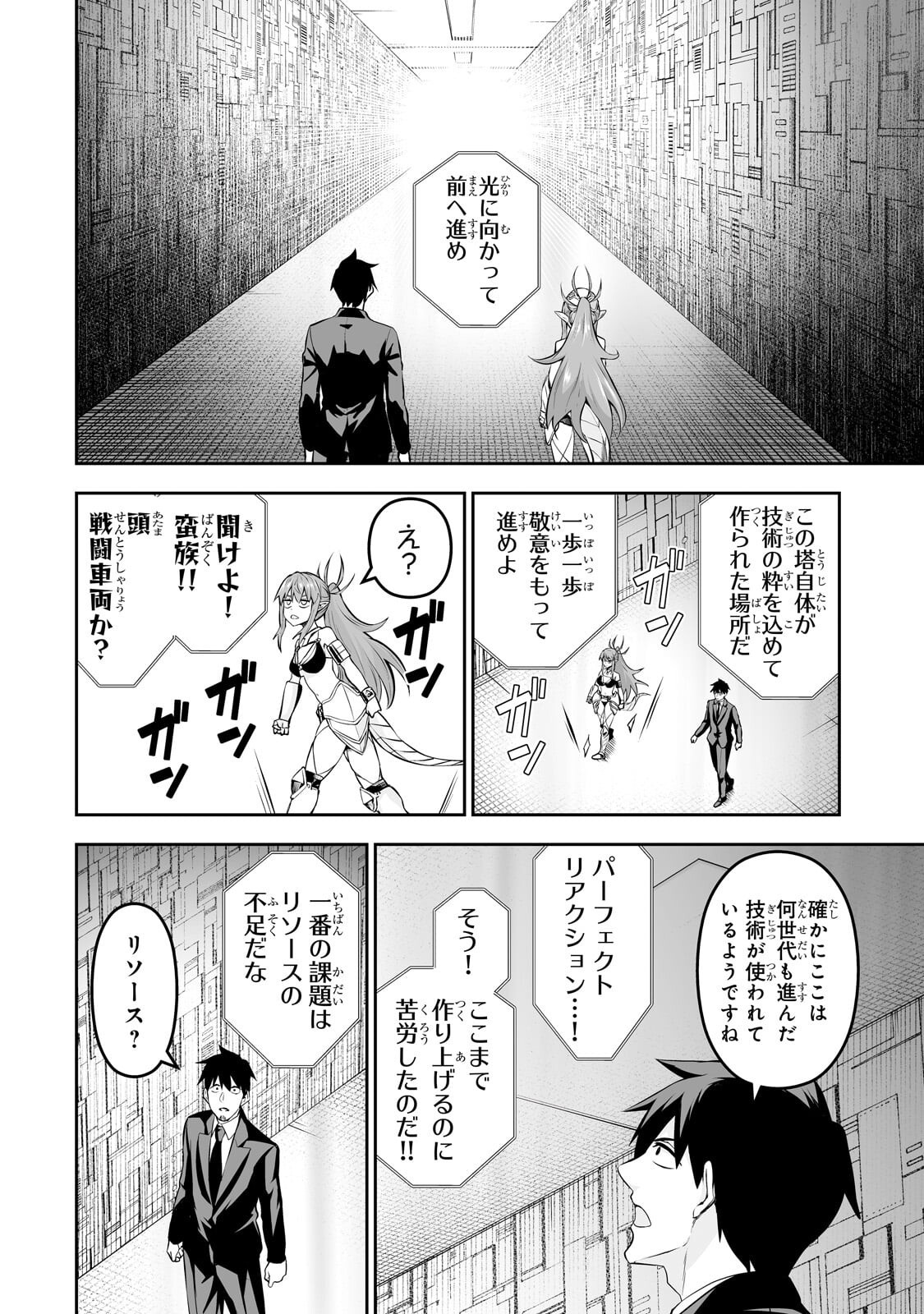 サラリーマンが異世界に行ったら四天王になった話 第118話 - Page 10