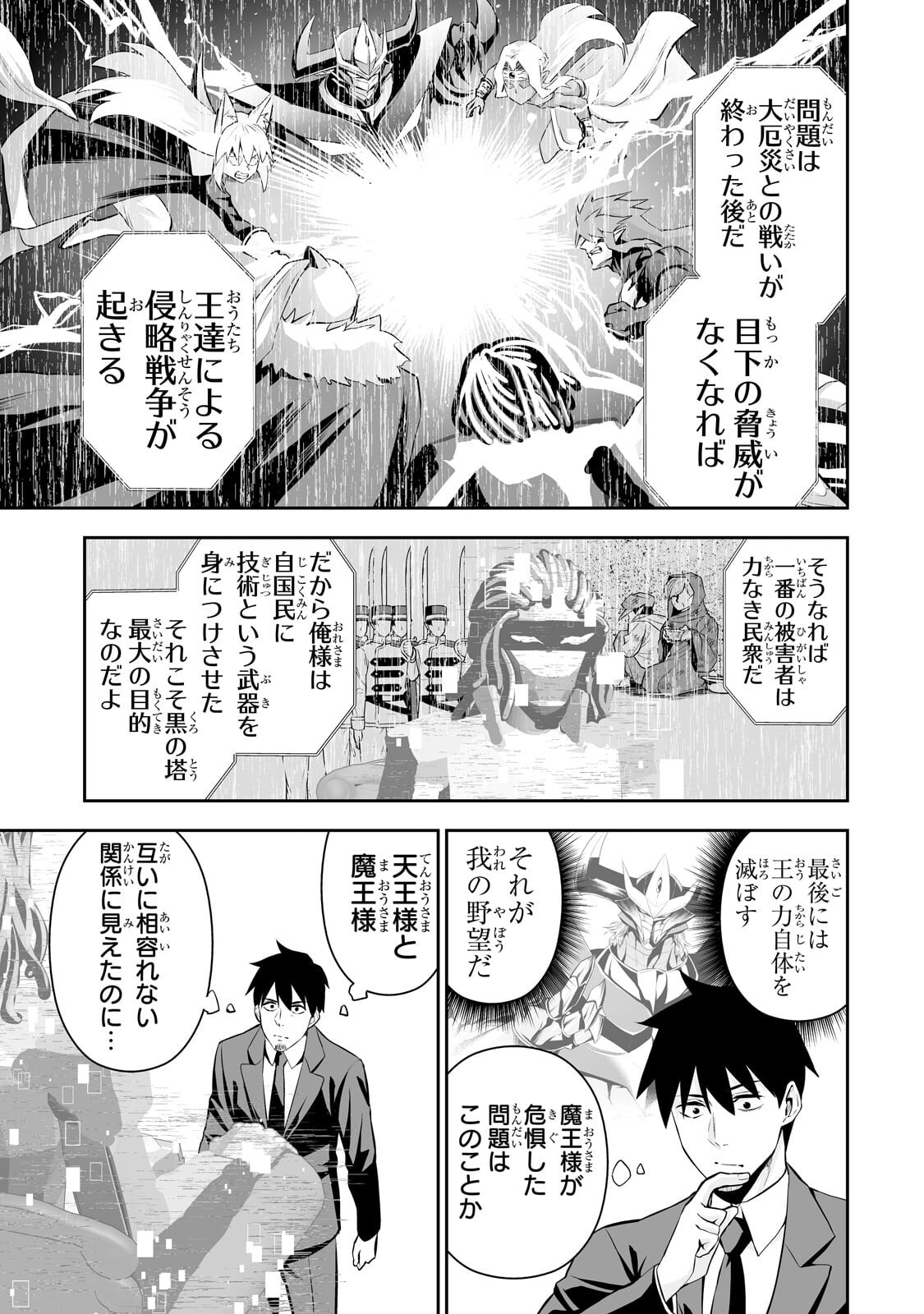 サラリーマンが異世界に行ったら四天王になった話 第118話 - Page 5