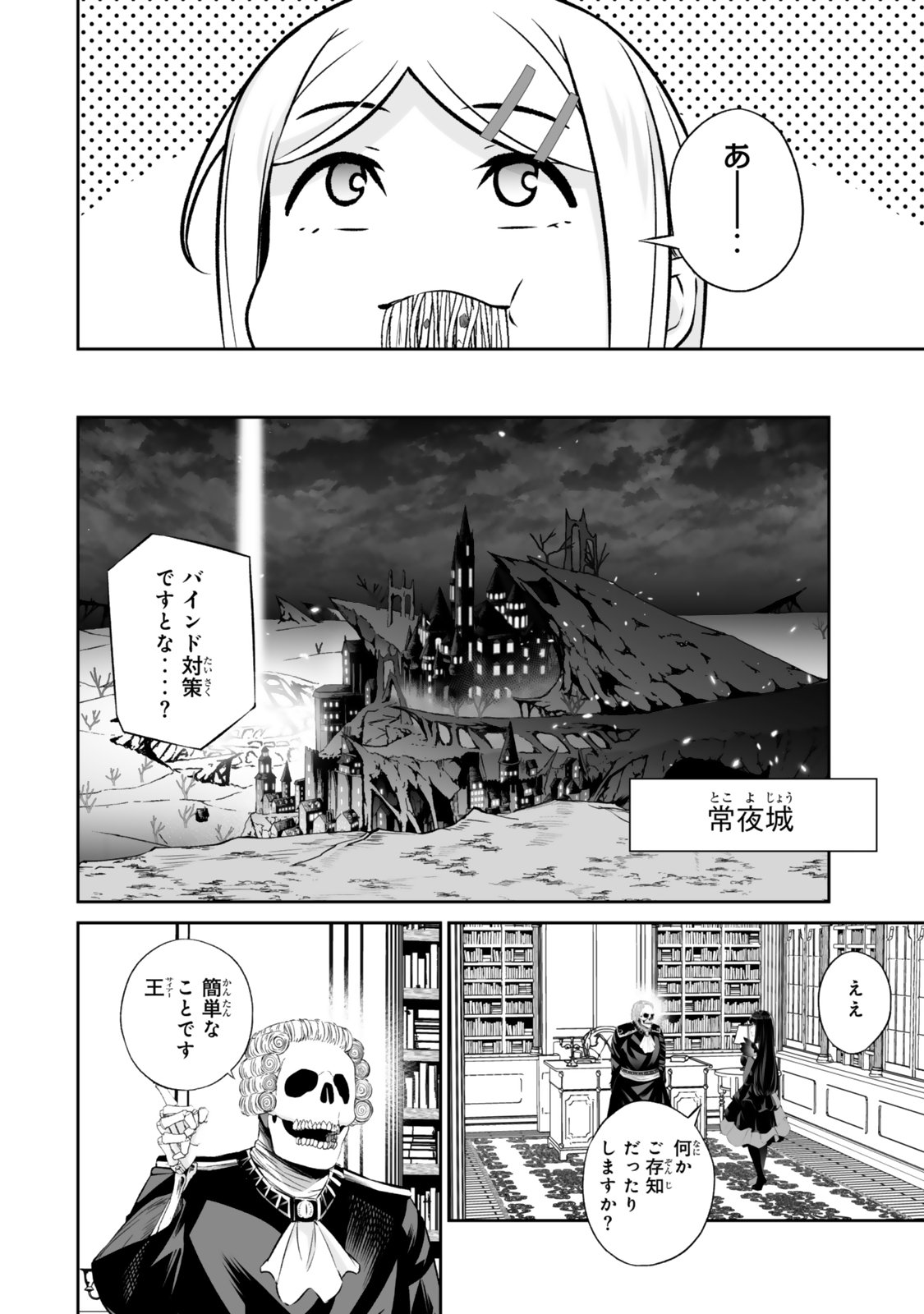 人外姫様、始めました 第68.1話 - Page 4