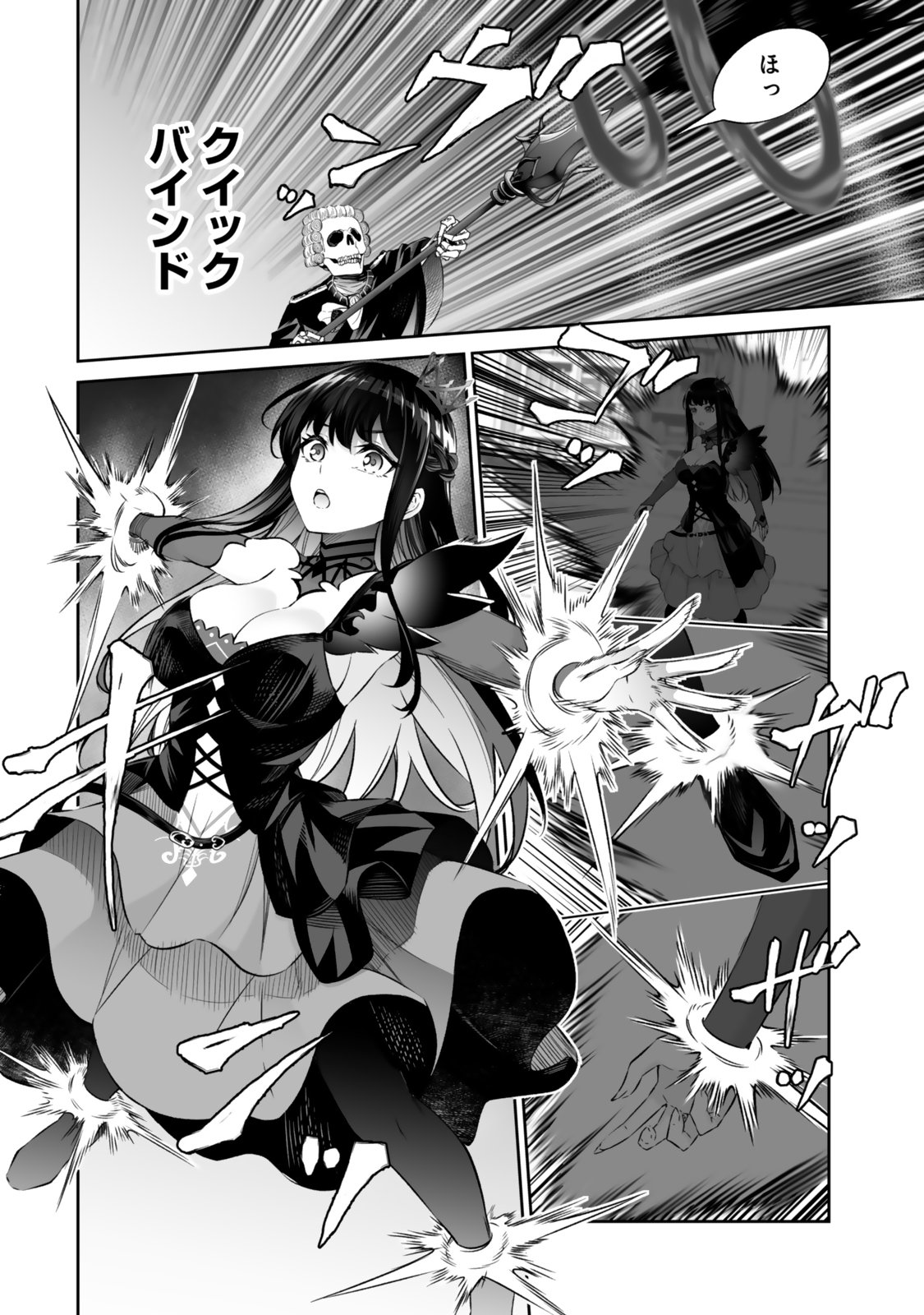 人外姫様、始めました 第68.1話 - Page 6