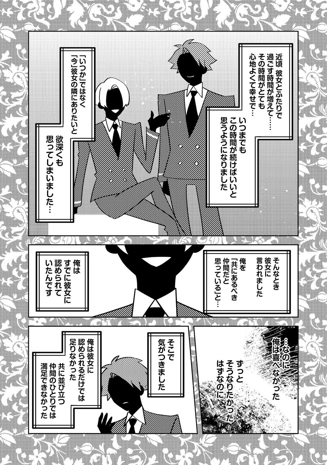 モブ同然の悪役令嬢は男装して攻略対象の座を狙う 第14.1話 - Page 8