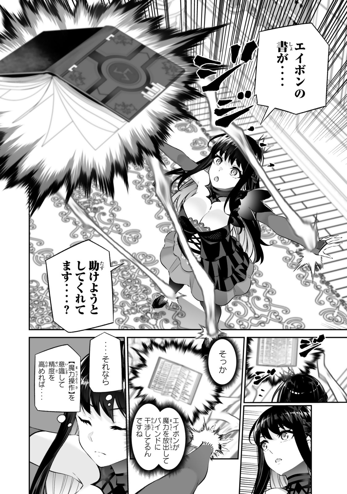 人外姫様、始めました 第68.1話 - Page 8
