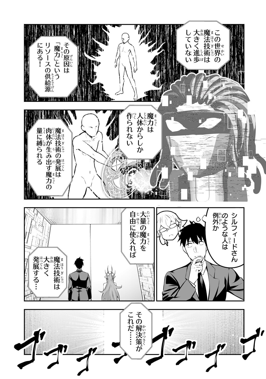 サラリーマンが異世界に行ったら四天王になった話 第118話 - Page 11