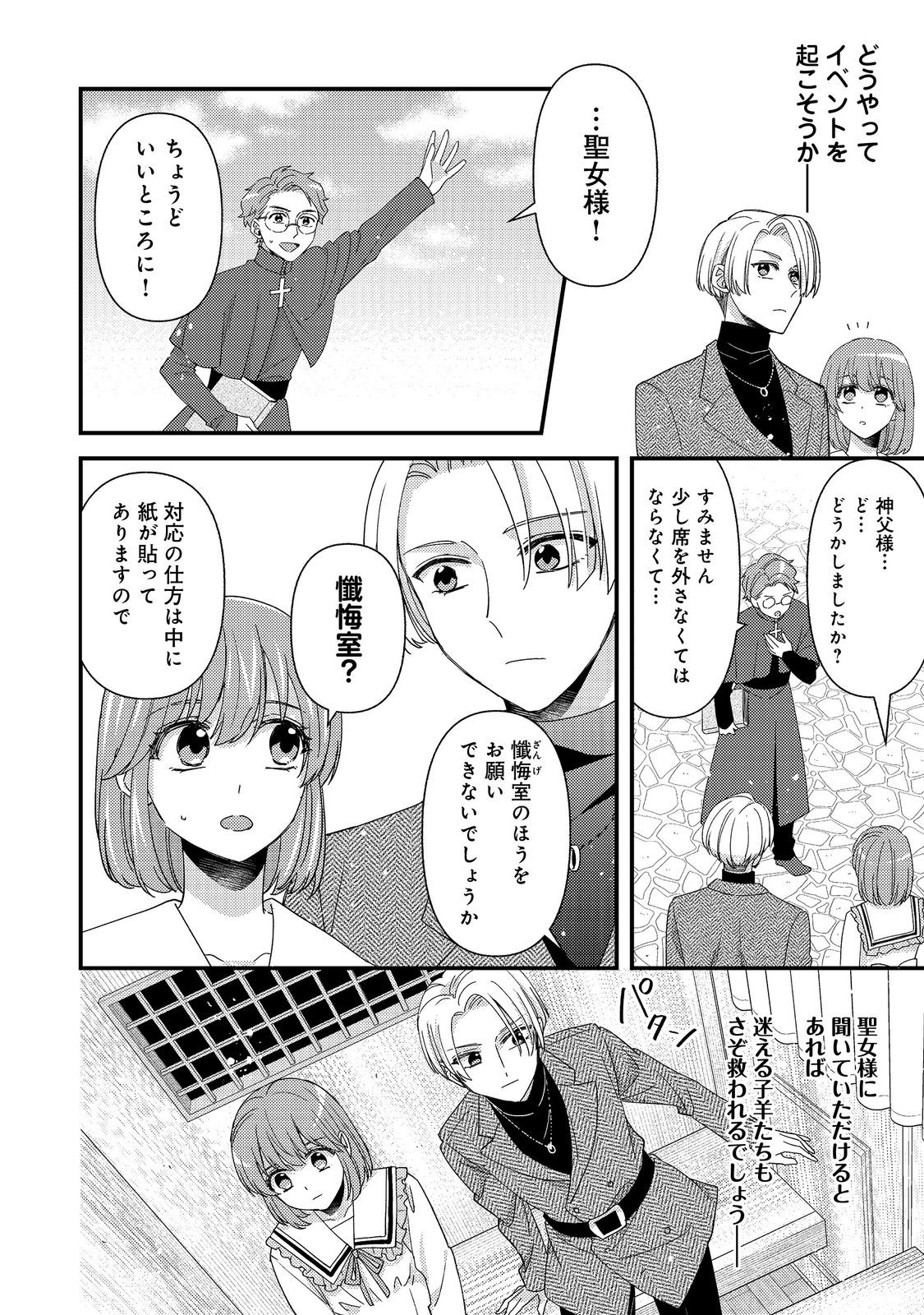 モブ同然の悪役令嬢は男装して攻略対象の座を狙う 第14.1話 - Page 4