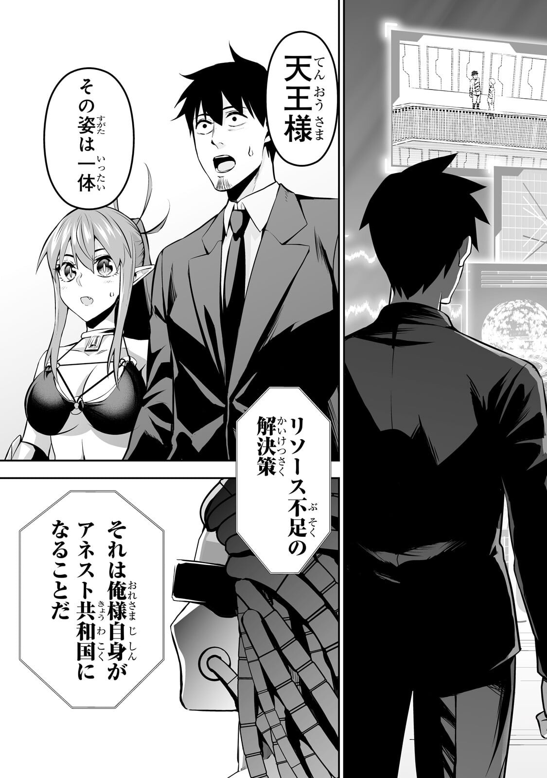 サラリーマンが異世界に行ったら四天王になった話 第118話 - Page 13