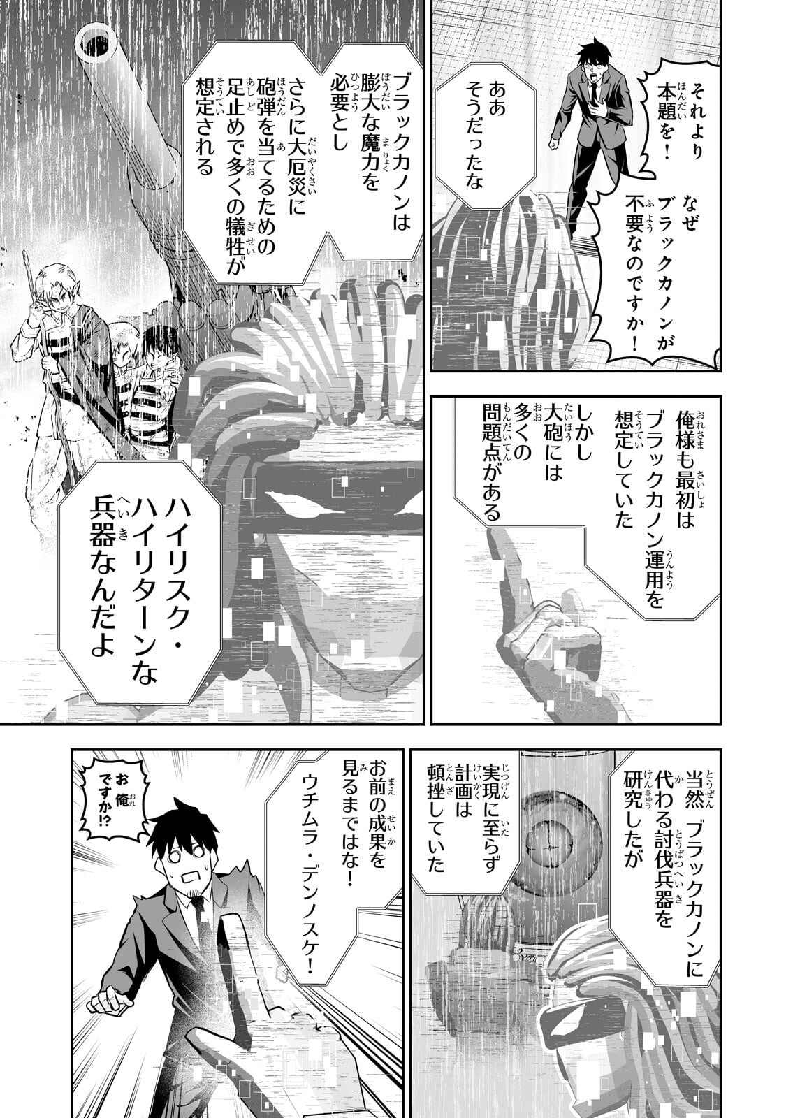 サラリーマンが異世界に行ったら四天王になった話 第118話 - Page 7