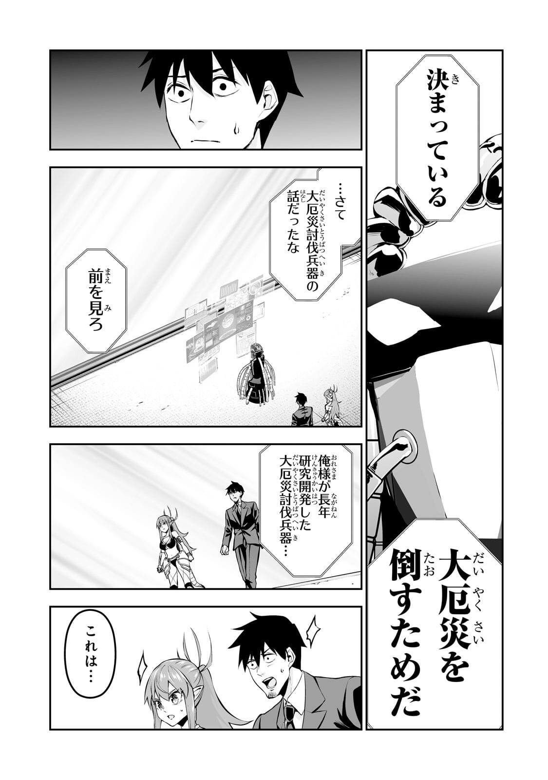 サラリーマンが異世界に行ったら四天王になった話 第118話 - Page 15