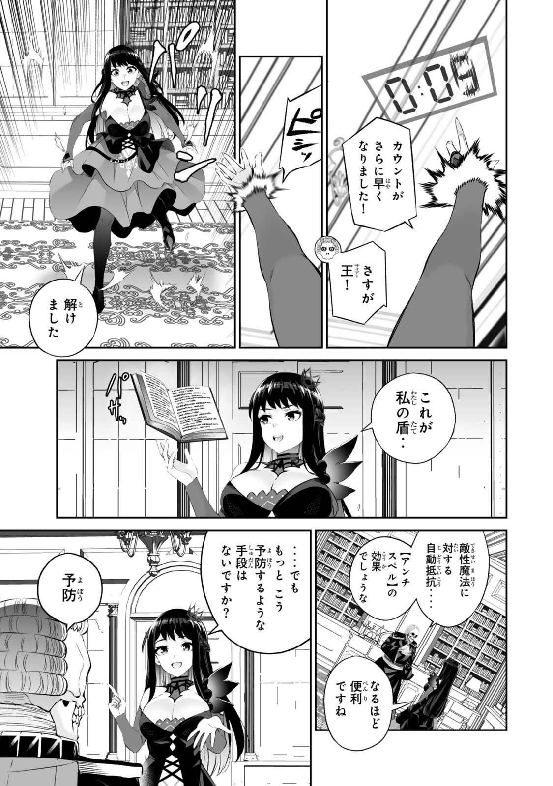 人外姫様、始めました 第68.1話 - Page 9