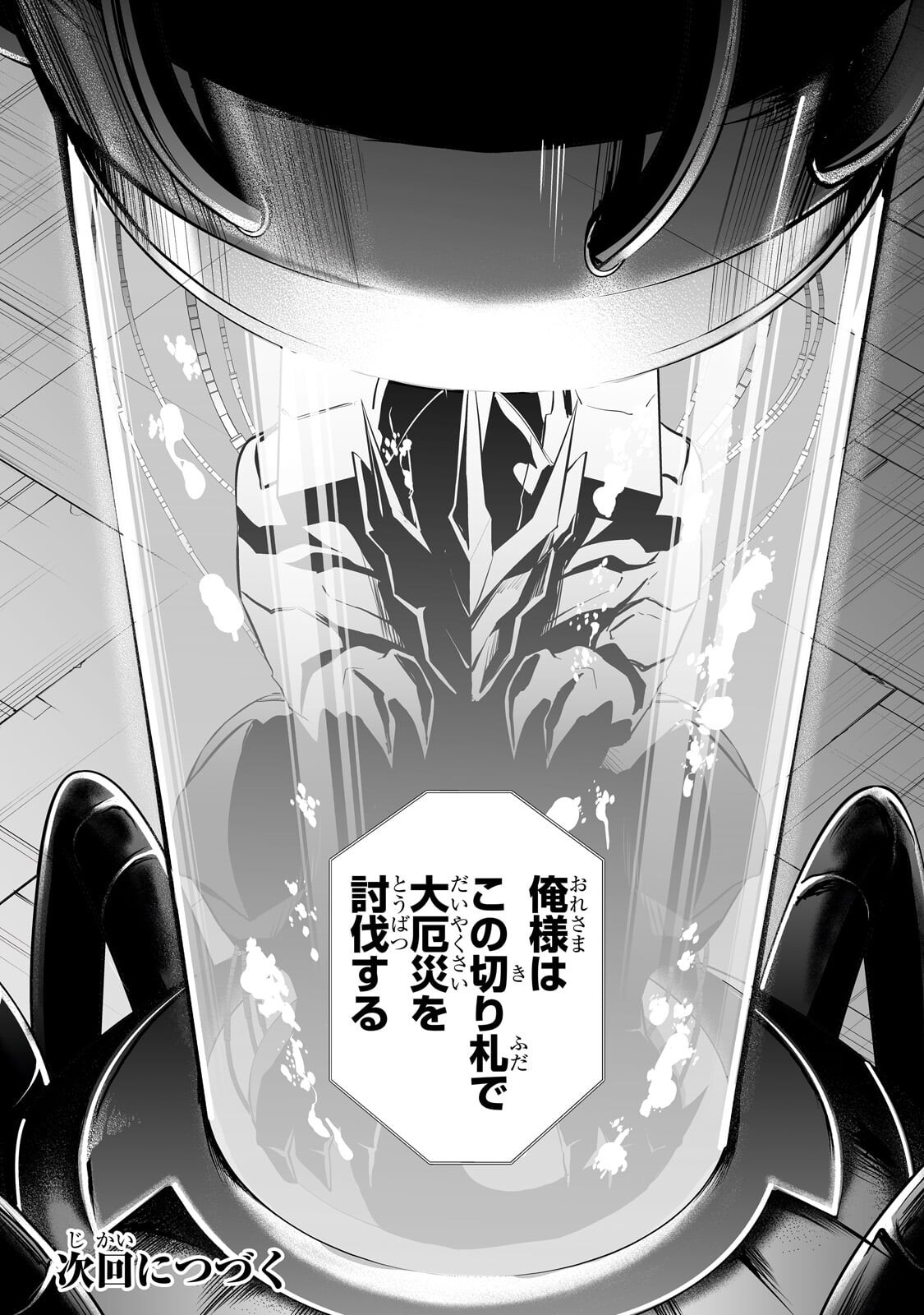 サラリーマンが異世界に行ったら四天王になった話 第118話 - Page 18