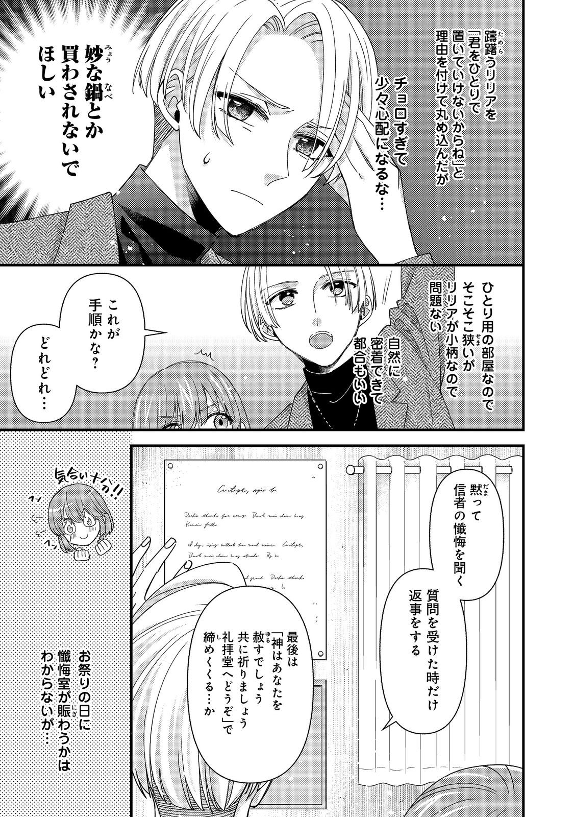 モブ同然の悪役令嬢は男装して攻略対象の座を狙う 第14.1話 - Page 5