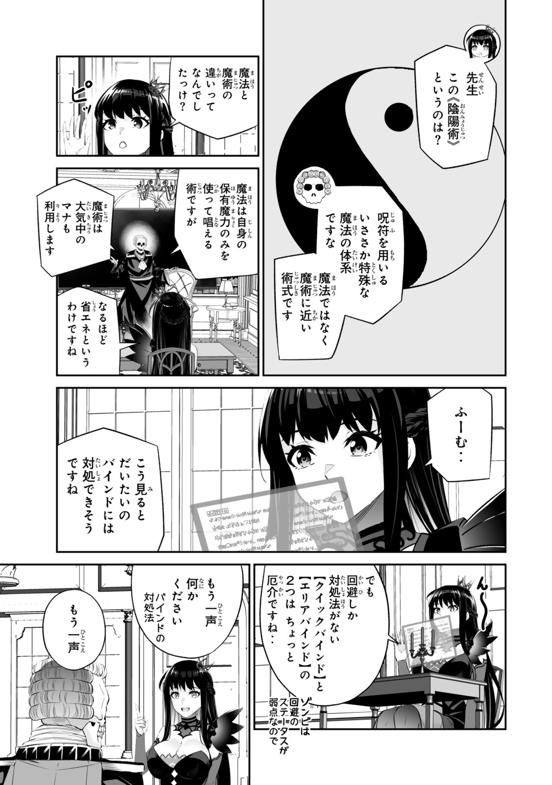 人外姫様、始めました 第68.1話 - Page 13