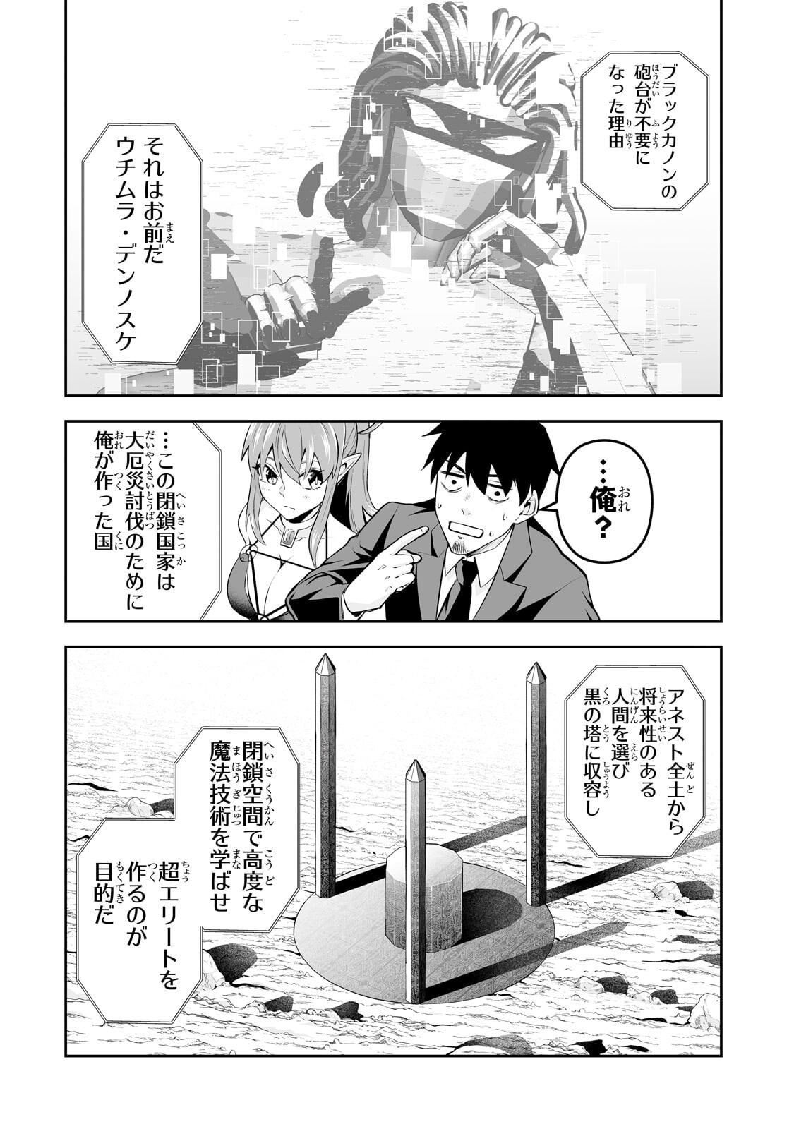 サラリーマンが異世界に行ったら四天王になった話 第118話 - Page 2