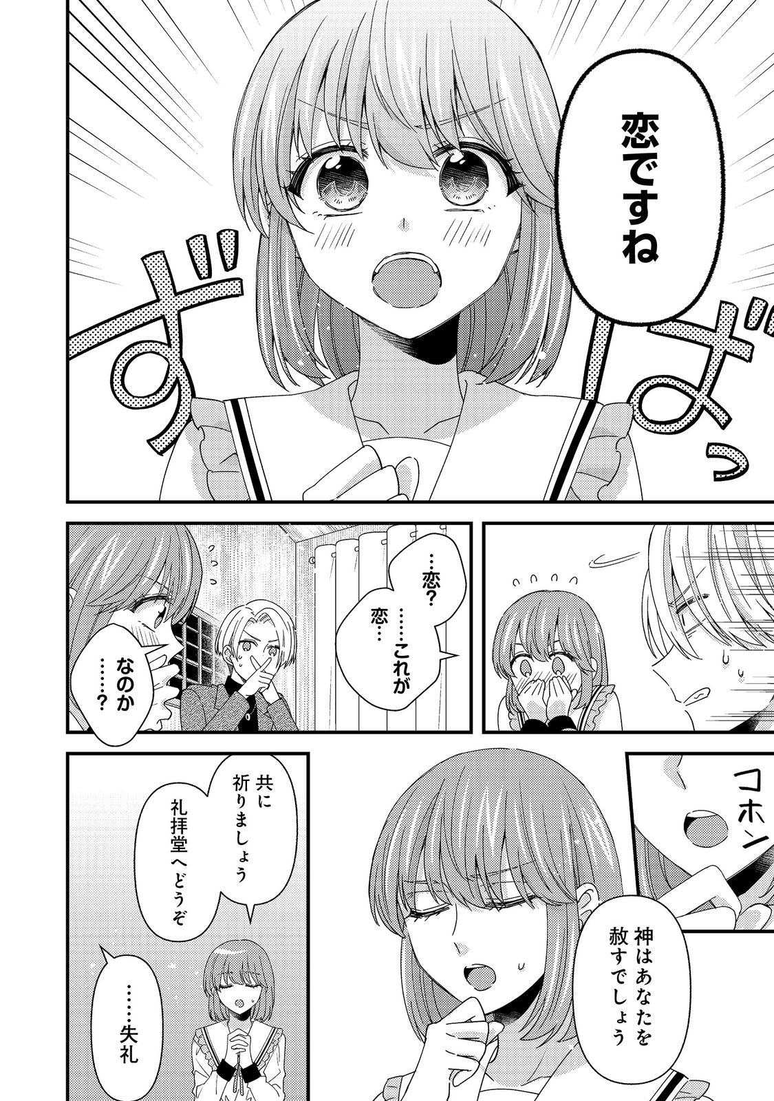モブ同然の悪役令嬢は男装して攻略対象の座を狙う 第14.1話 - Page 10