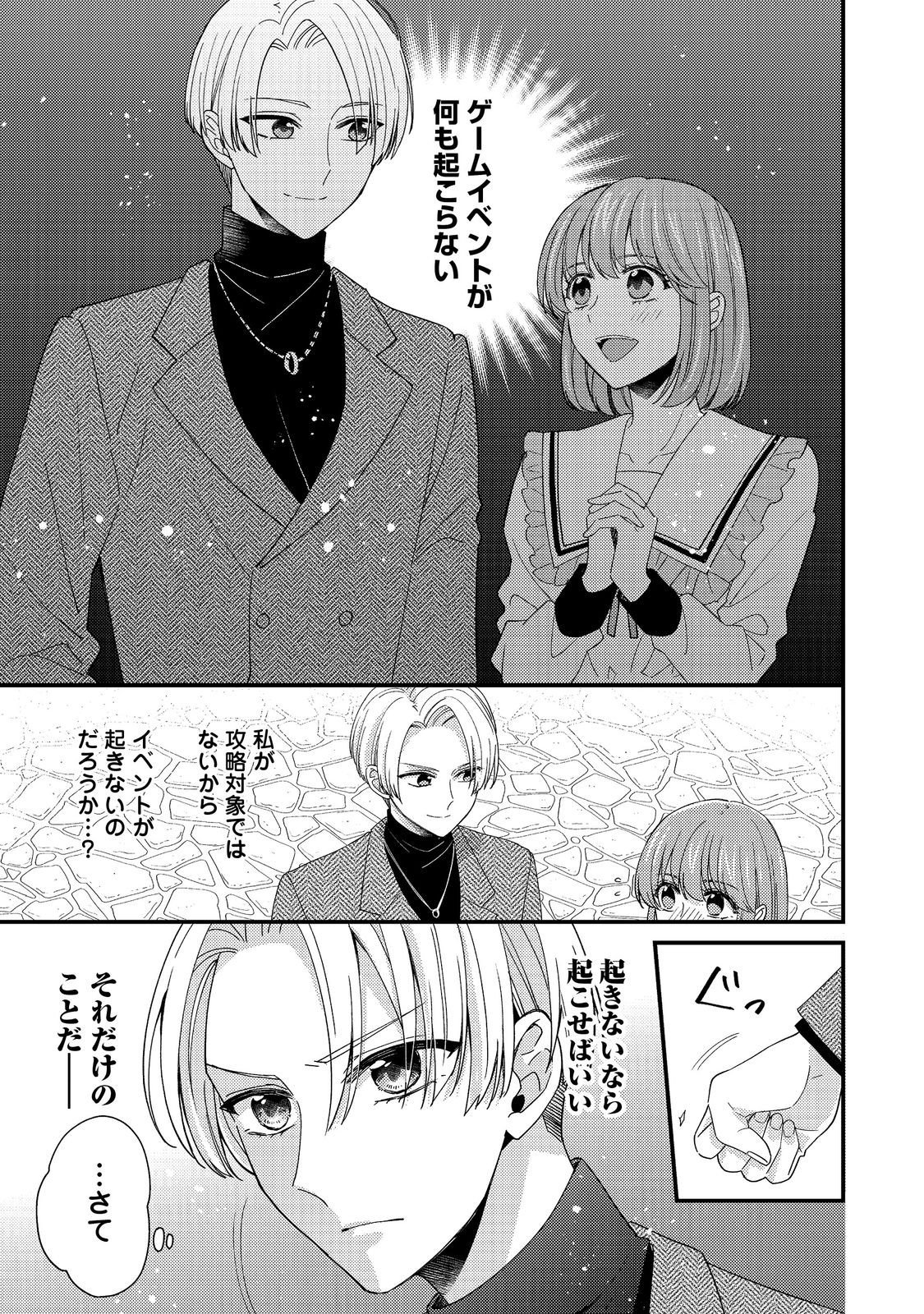 モブ同然の悪役令嬢は男装して攻略対象の座を狙う 第14.1話 - Page 3