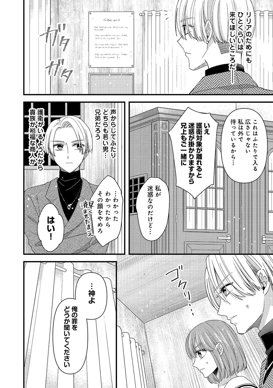 モブ同然の悪役令嬢は男装して攻略対象の座を狙う 第14.1話 - Page 6
