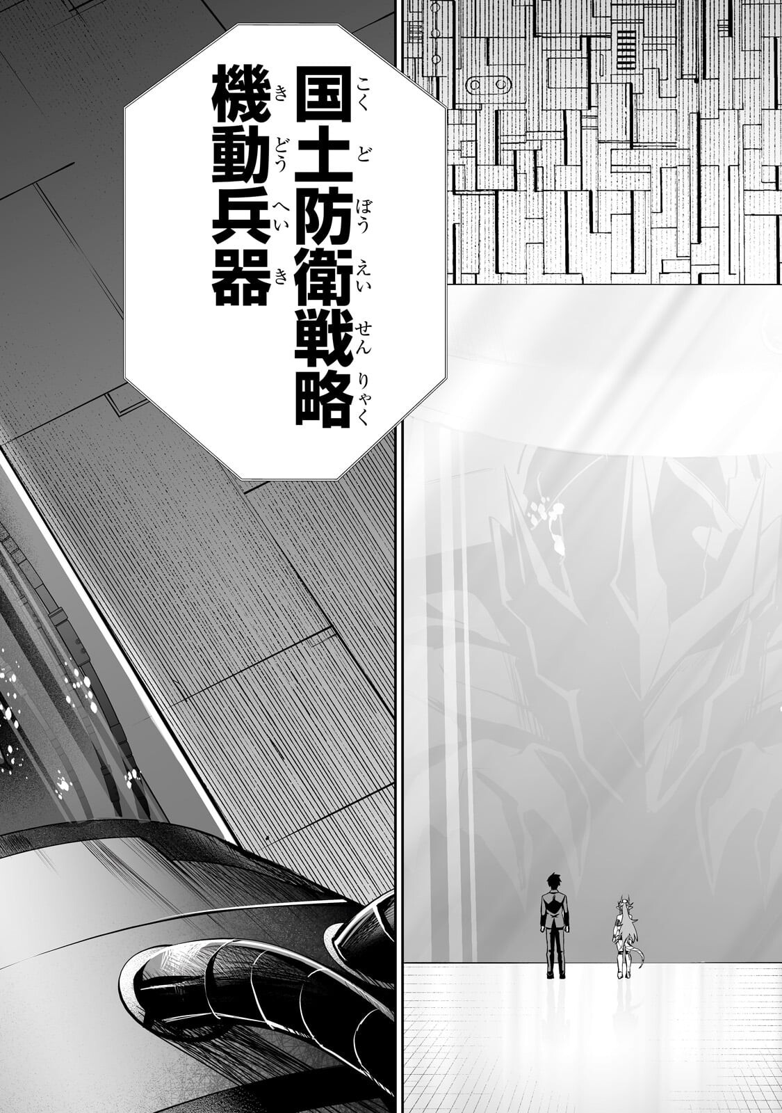 サラリーマンが異世界に行ったら四天王になった話 第118話 - Page 16
