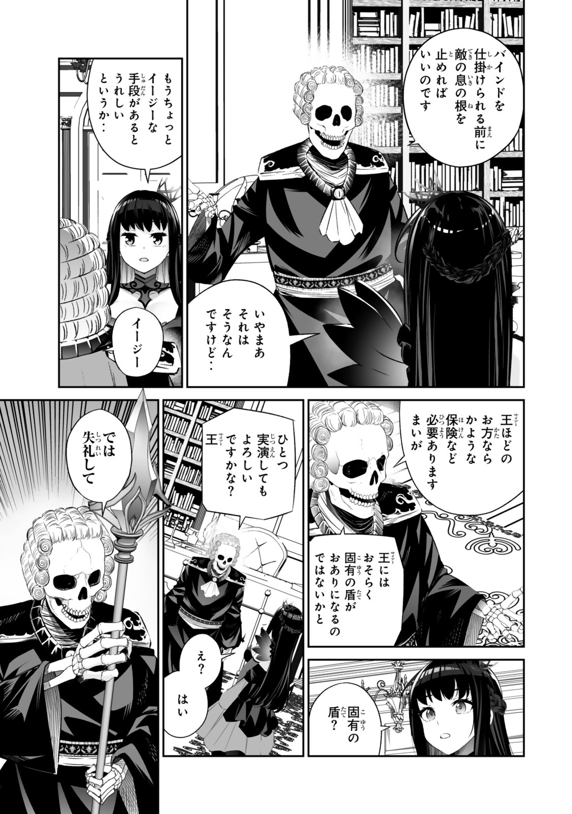 人外姫様、始めました 第68.1話 - Page 5