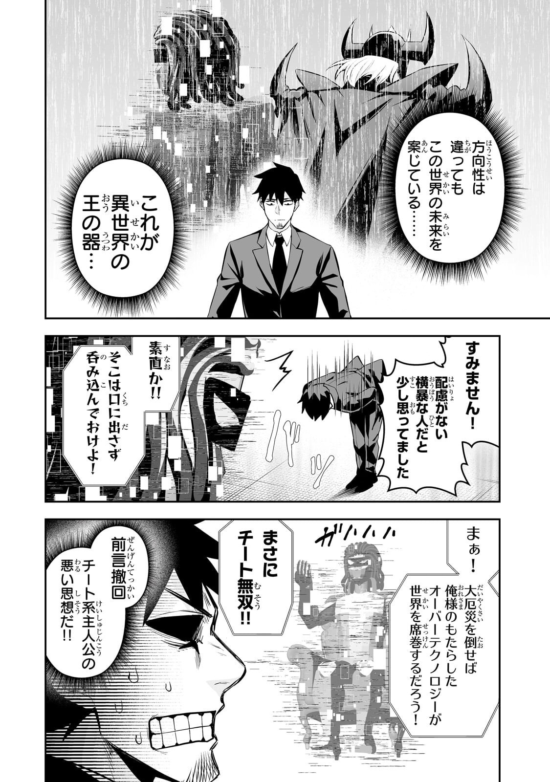 サラリーマンが異世界に行ったら四天王になった話 第118話 - Page 6