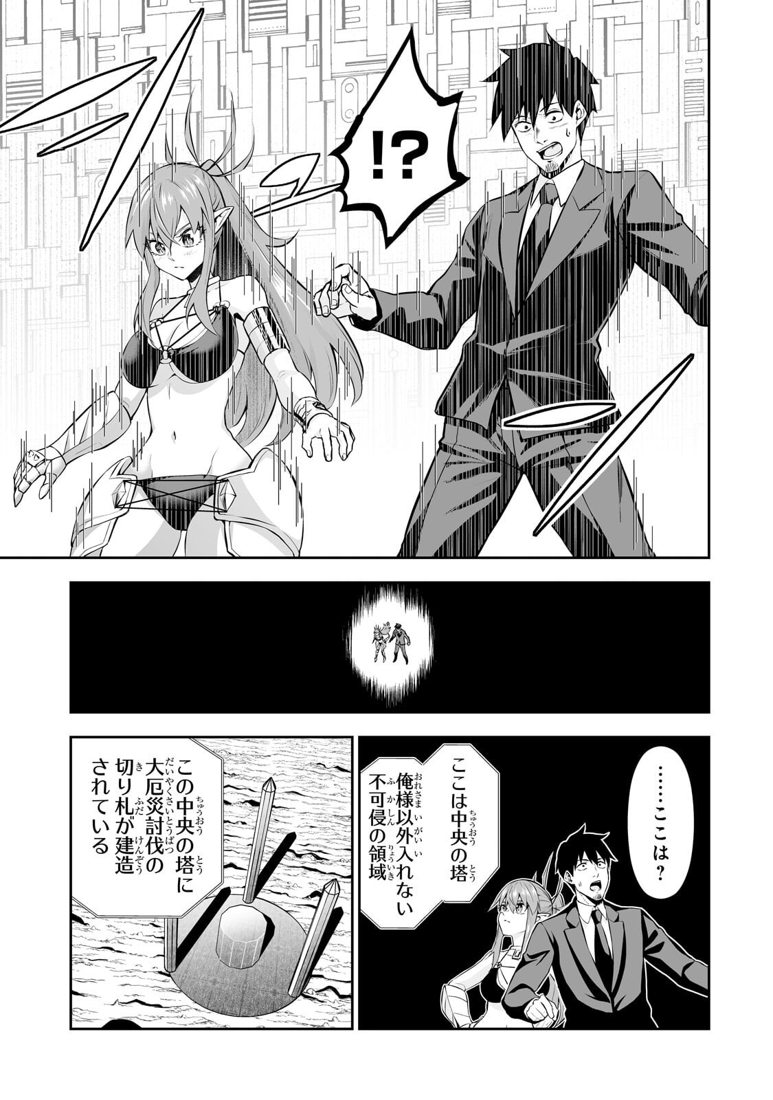 サラリーマンが異世界に行ったら四天王になった話 第118話 - Page 9
