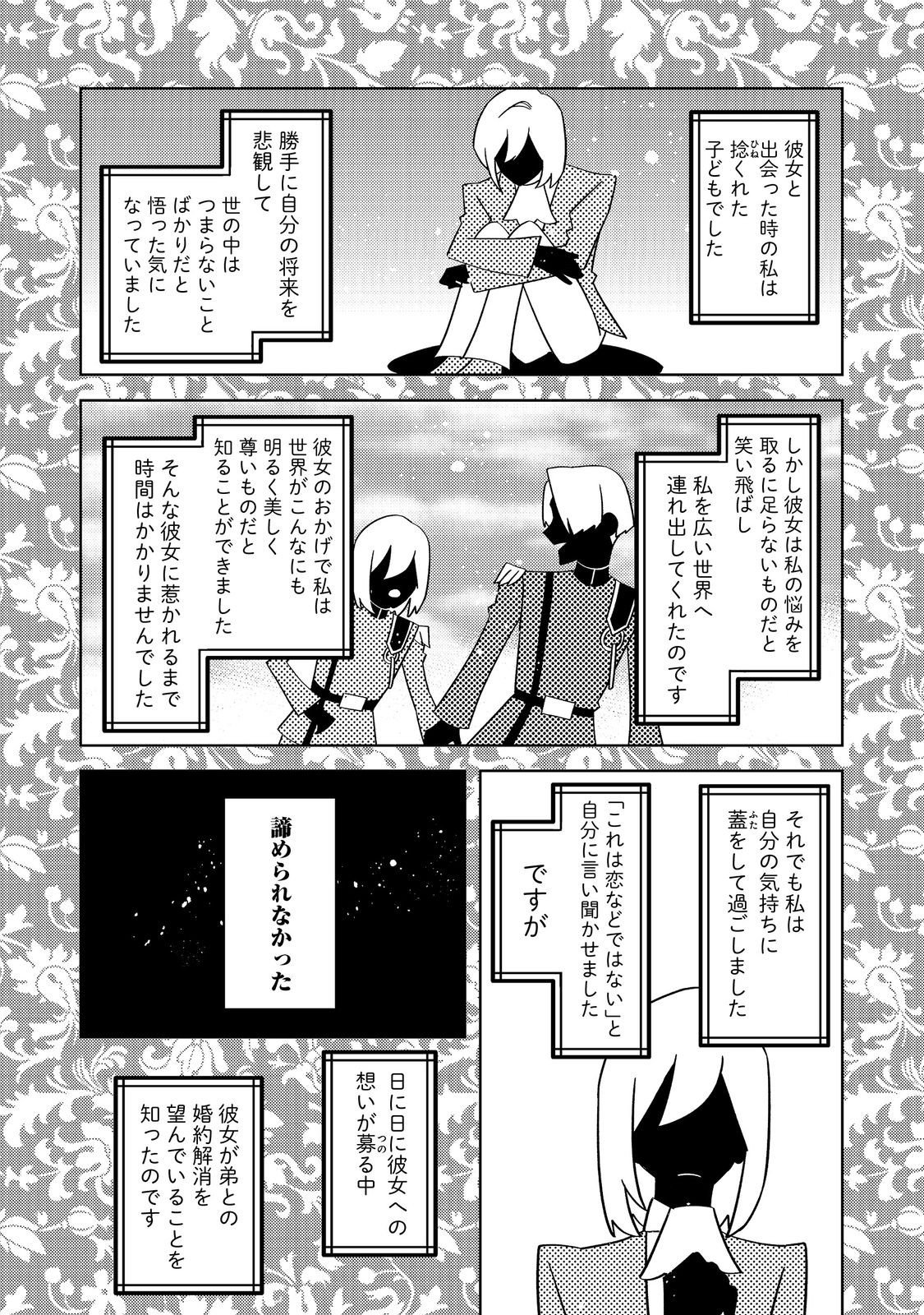 モブ同然の悪役令嬢は男装して攻略対象の座を狙う 第14.1話 - Page 12