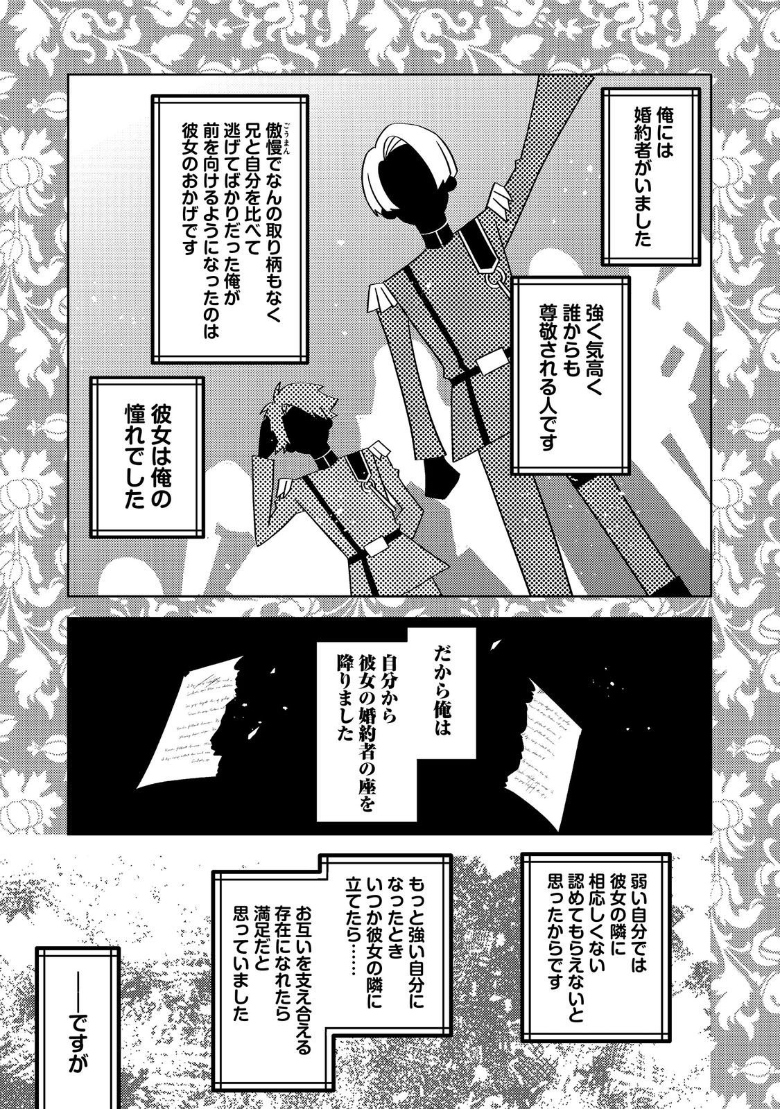 モブ同然の悪役令嬢は男装して攻略対象の座を狙う 第14.1話 - Page 7