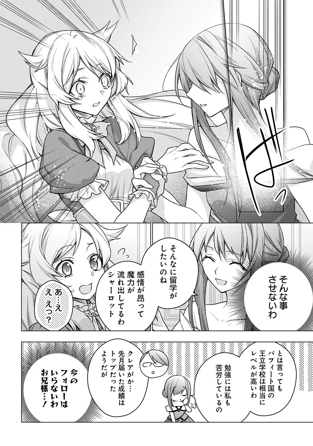 元、落ちこぼれ公爵令嬢です。 第52話 - Page 8