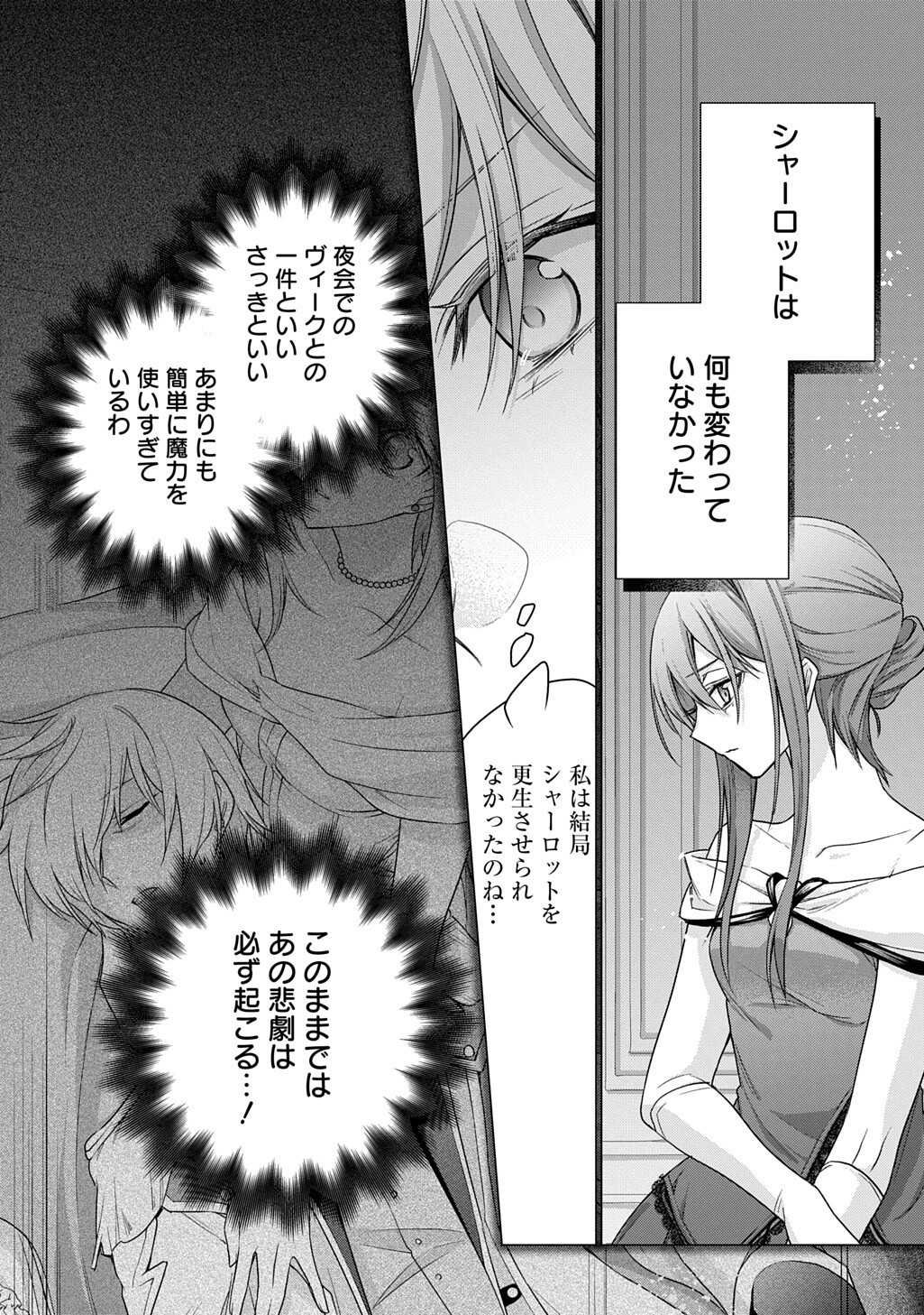 元、落ちこぼれ公爵令嬢です。 第52話 - Page 10