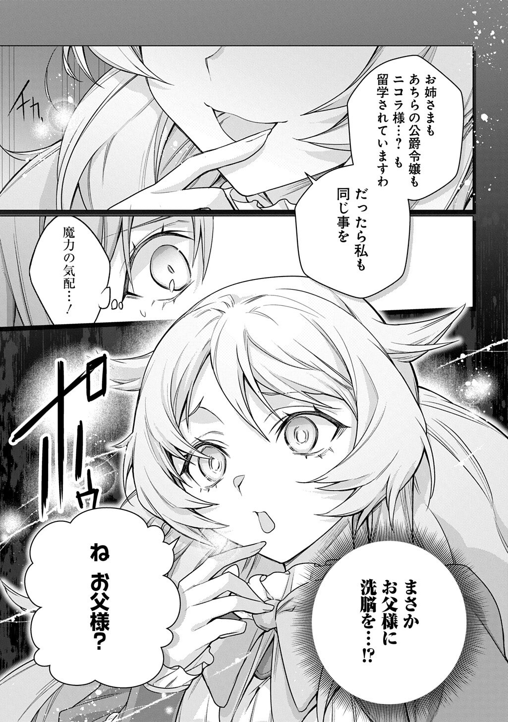 元、落ちこぼれ公爵令嬢です。 第52話 - Page 7