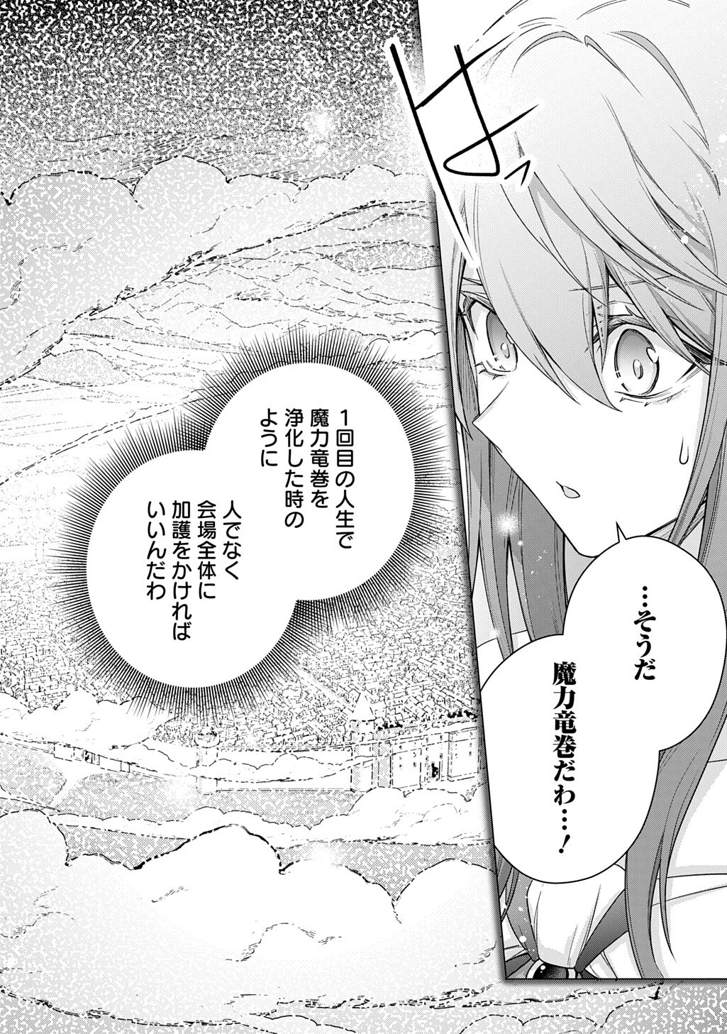 元、落ちこぼれ公爵令嬢です。 第52話 - Page 12