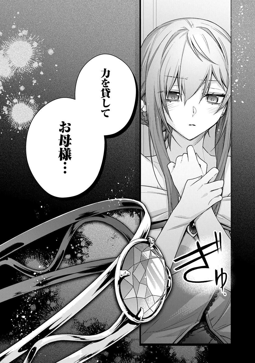 元、落ちこぼれ公爵令嬢です。 第52話 - Page 14