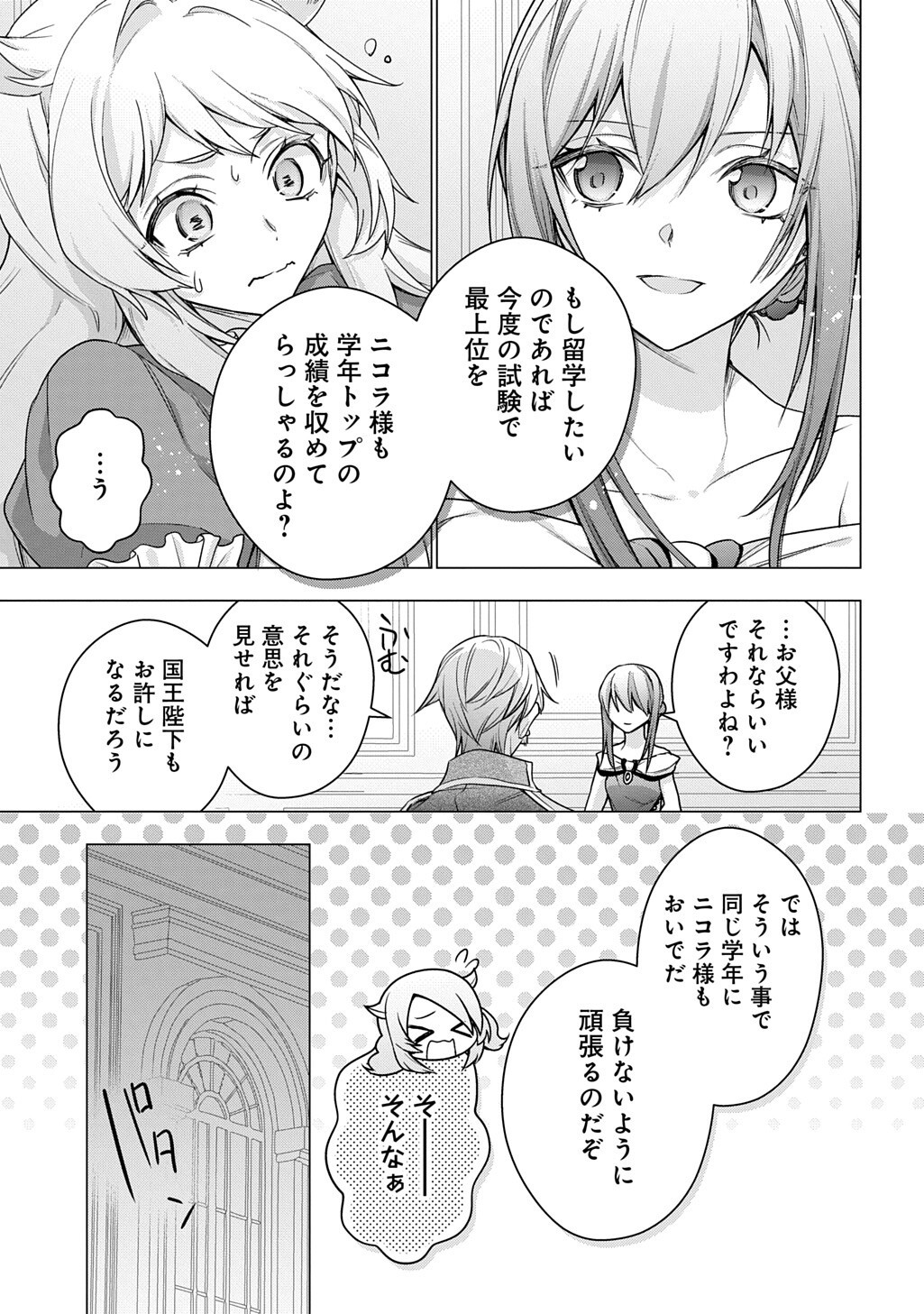元、落ちこぼれ公爵令嬢です。 第52話 - Page 9