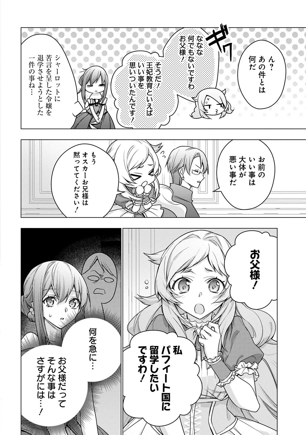 元、落ちこぼれ公爵令嬢です。 第52話 - Page 6