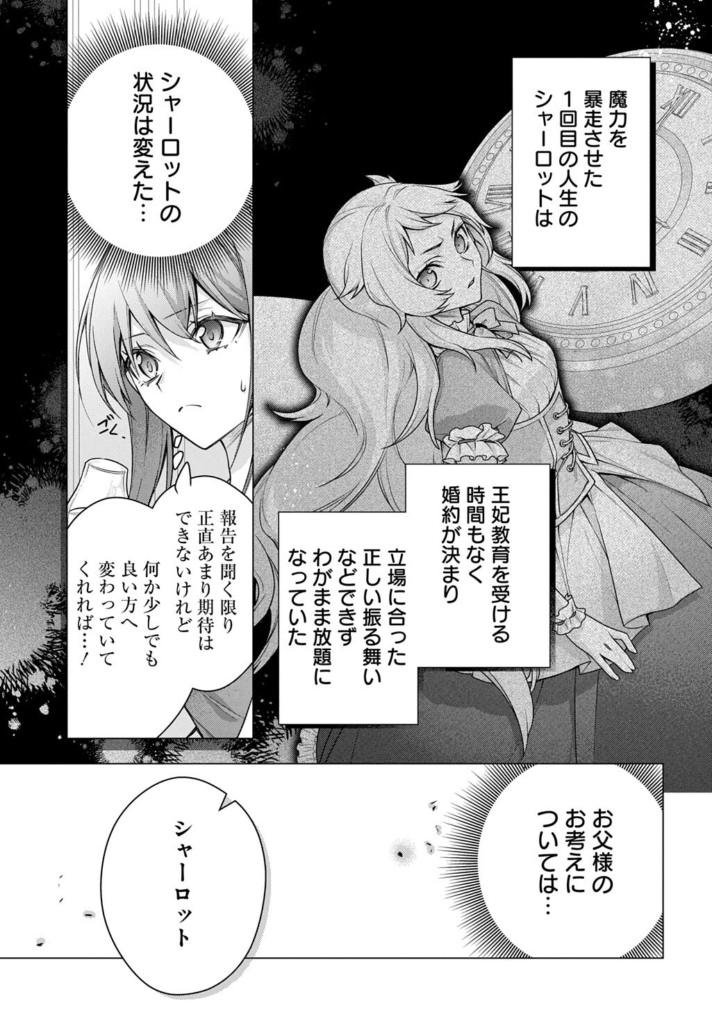 元、落ちこぼれ公爵令嬢です。 第52話 - Page 3