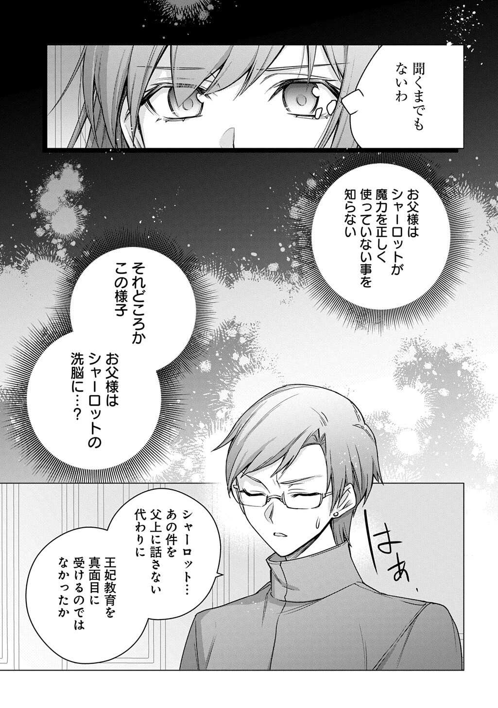 元、落ちこぼれ公爵令嬢です。 第52話 - Page 5