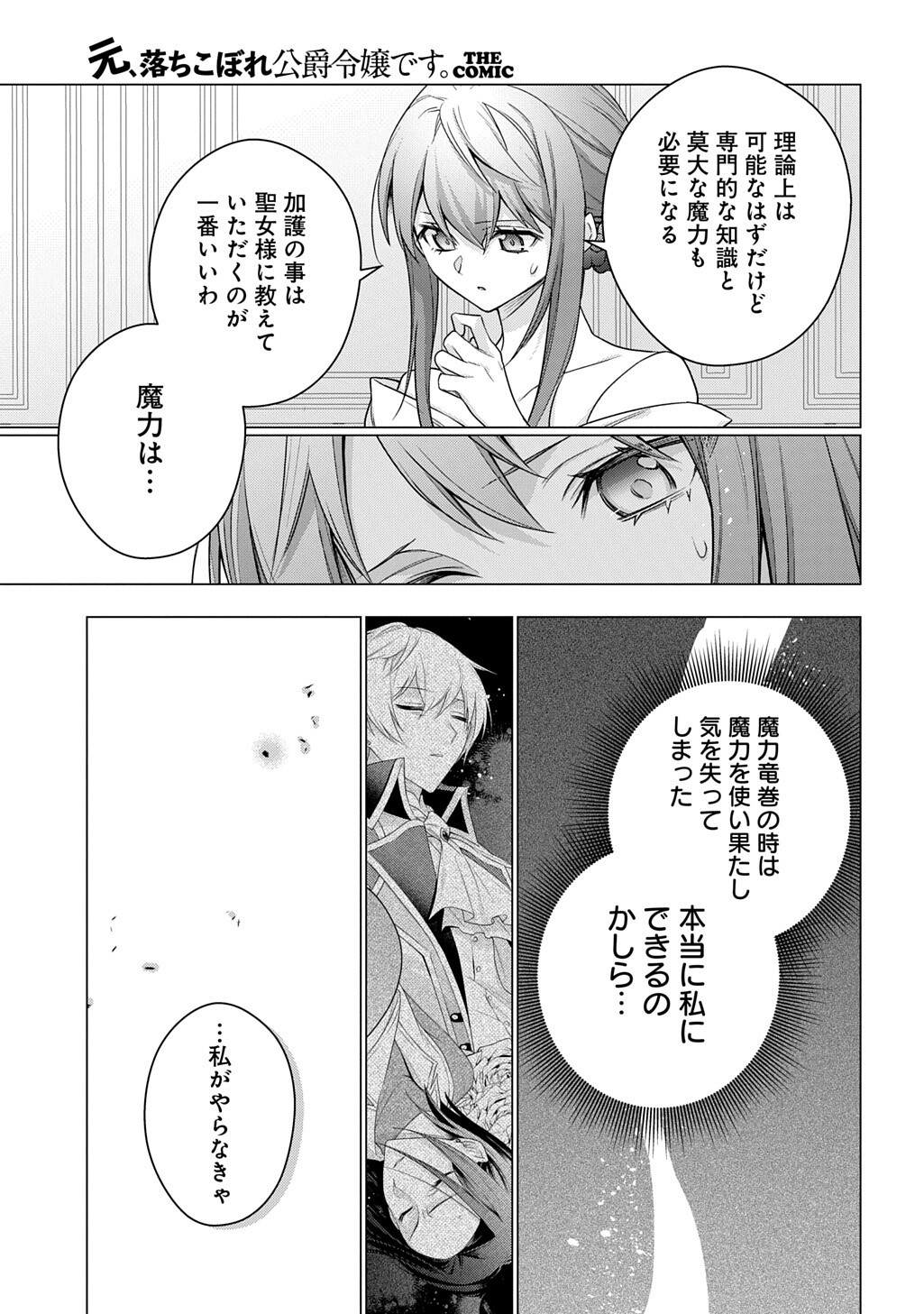 元、落ちこぼれ公爵令嬢です。 第52話 - Page 13