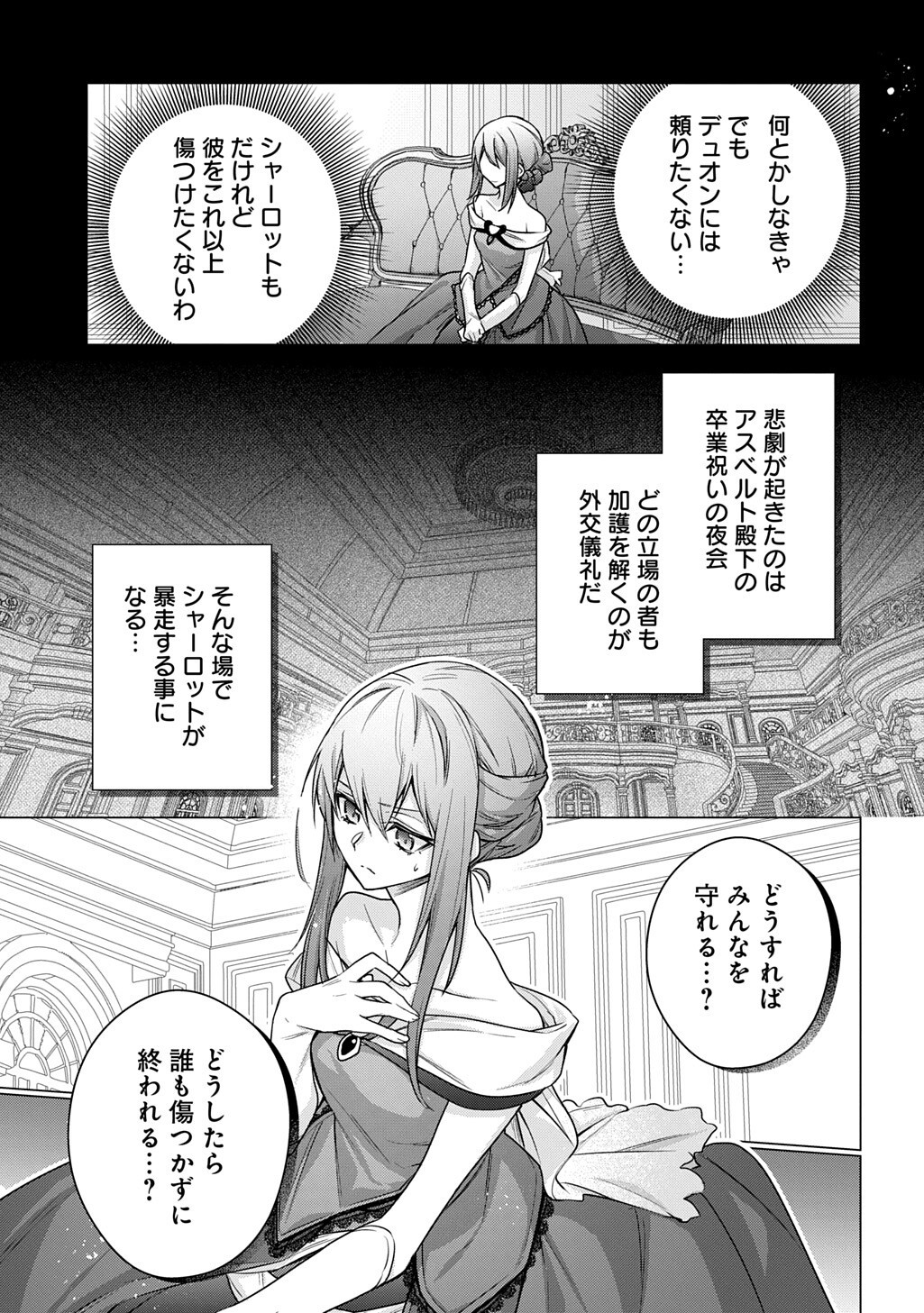 元、落ちこぼれ公爵令嬢です。 第52話 - Page 11