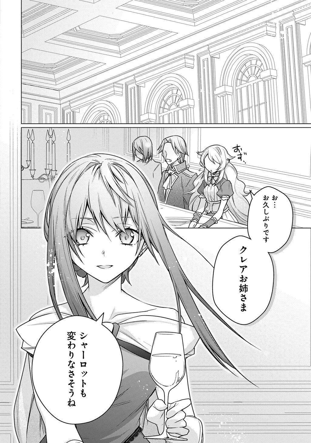 元、落ちこぼれ公爵令嬢です。 第52話 - Page 2
